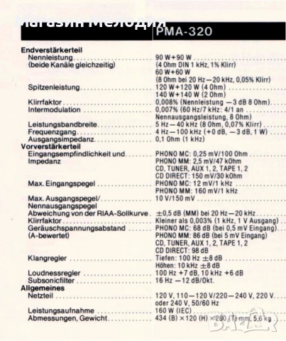 Усилвател DENON PMA-320 Две по 90 вата. В отлично техническо и визуално състояние., снимка 12 - Ресийвъри, усилватели, смесителни пултове - 52811330