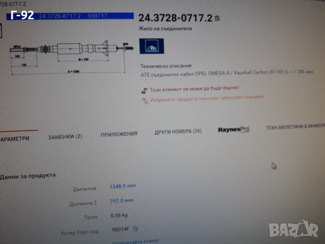 24.3728-0717.2**NEU**ATE**OPEL**2.4*3.0*2.3D**ЖИЛО ЗА СЪЕДИНИТЕЛ**, снимка 4 - Части - 38192416
