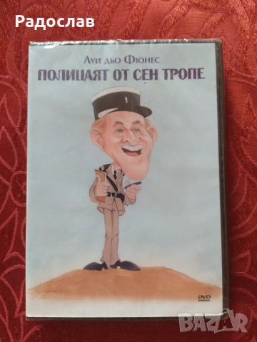DVD Полицаят от Сент Тропе