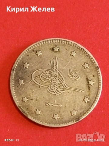 Монета Османска Империя Султан Абдул Меджит първи за КОЛЕКЦИЯ 53331, снимка 6 - Нумизматика и бонистика - 53148701