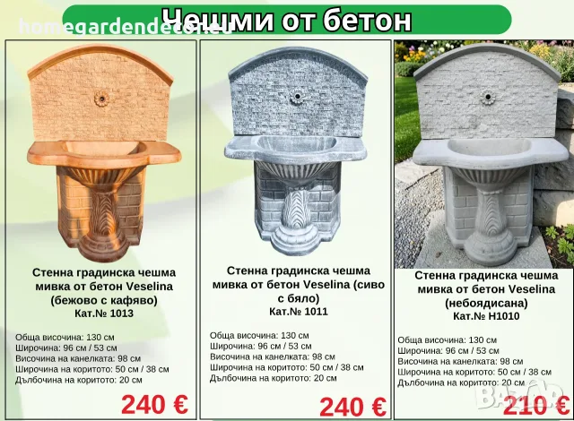 Градински чешми мивки бетонни , снимка 5 - Мивки - 54362227