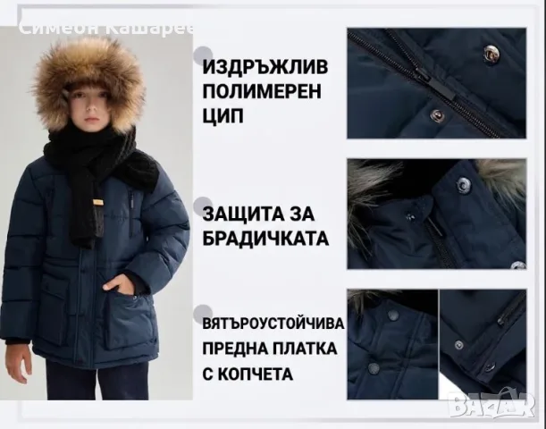 Детско зимно яке за момче, снимка 4 - Детски якета и елеци - 56425412