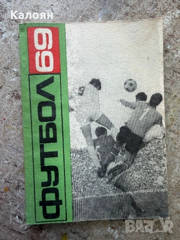 Футболни книжки , снимка 4 - Колекции - 54316559