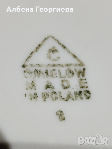 Полски порцелан  ,,Ćmielów"💐, снимка 10 - Сервизи - 52592830