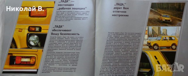 Ретро Рекламен проспект на Лада Нива 2121 Руски език Автоекспорт СССР Москва 1978 год, снимка 8 - Специализирана литература - 37593037