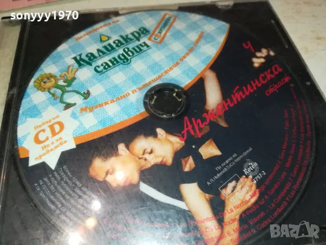 КАЛИАКРА ЦД 1112241519, снимка 6 - CD дискове - 48307756