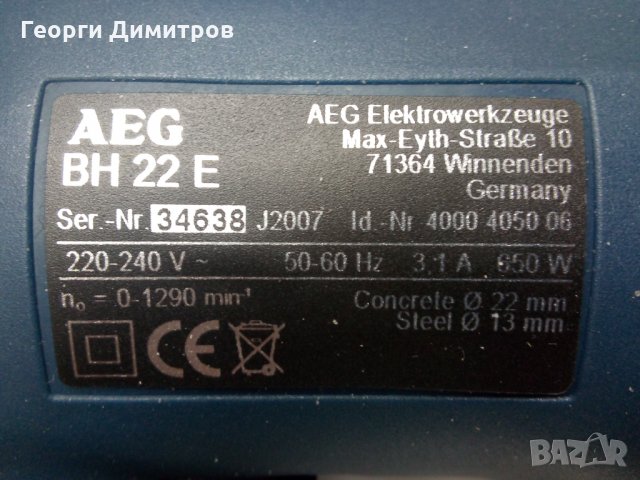 НОВ перфоратор - AEG BH 22 E - 650W две функции, удар 2.5J, стар войник 2007г. германски, снимка 5 - Други инструменти - 31132723