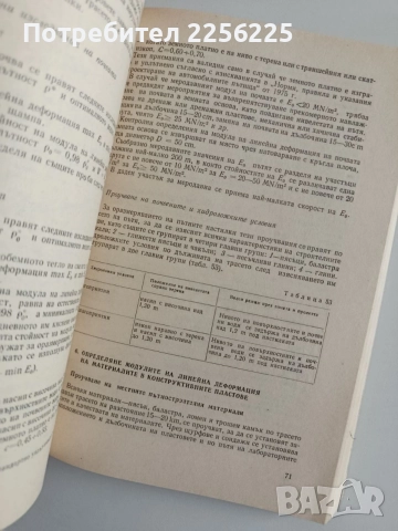 Ръководство за проектиране на пътища, улици и аеродруми, снимка 3 - Специализирана литература - 55978131