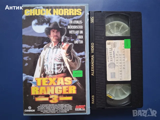 Видеокасета VHS Тексаски Рейнджър 3 / Чък Норис, снимка 2 - Други жанрове - 56233221