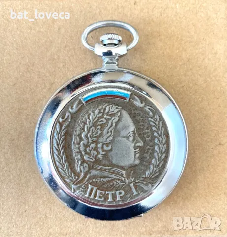 Супер Рядък Джобен Часовник Молния с Петър I