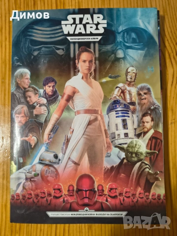Star Wars Колекция книги, снимка 3 - Художествена литература - 54093975