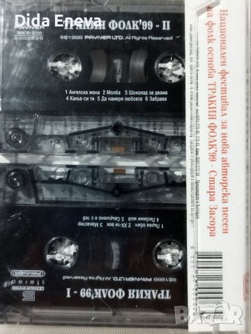 Аудио касетки поп фолк, снимка 15 - Аудио касети - 38820295