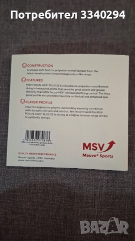 Тенис кордаж MSV Focus-Hex Plus 25, снимка 2 - Тенис - 51552989