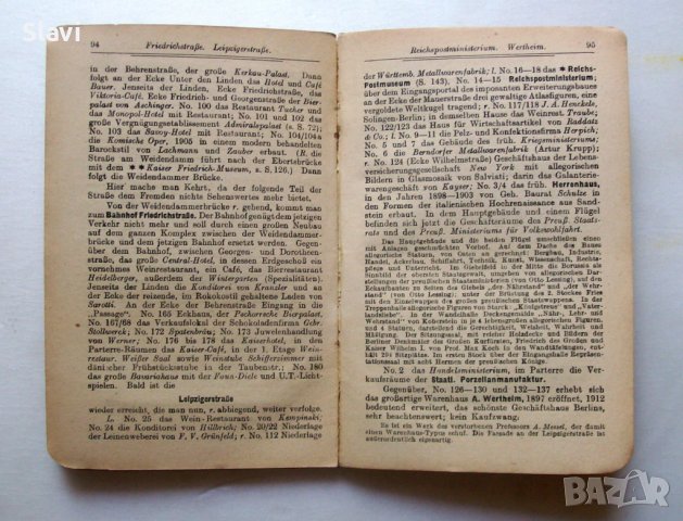 Карта на Берлин (BERLIN Reisefuhrer) 1922 г., снимка 7 - Антикварни и старинни предмети - 42861334