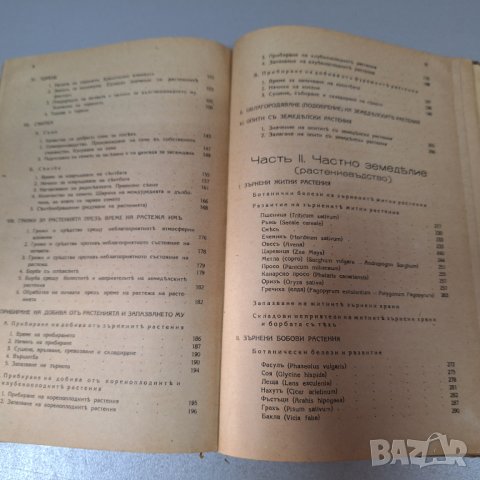 "Ръководство По Земеделие", Част 1 и Част 2, 1943 г., снимка 10 - Специализирана литература - 42906167