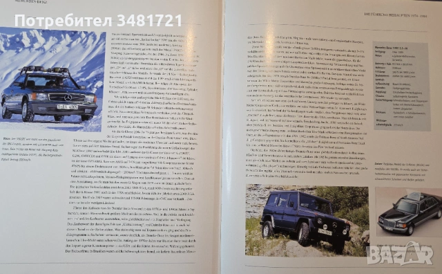 Визуална история на Mercedes Benz / Mercedes Benz, снимка 13 - Енциклопедии, справочници - 54244665