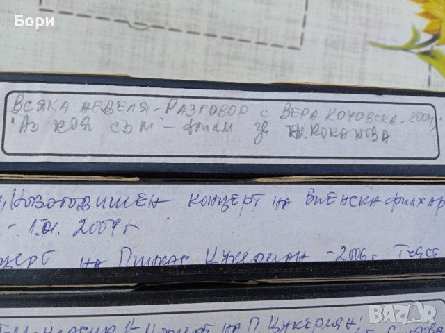 VHS записи от телевизия, снимка 2 - Други жанрове - 40144902