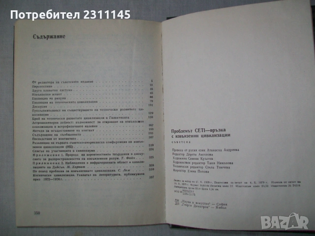 Научно-популярна литература. От началото на соца, снимка 14 - Други - 54086859