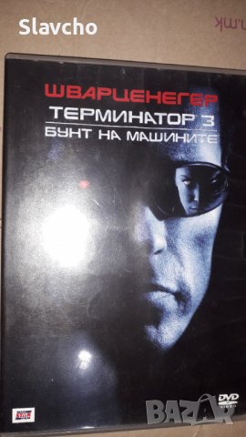 Терминатор 3 Бунт на машините/ TERMINATOR-3 RISE OF THE MACHINES 2-disc DVD full screen Schwarzenegg, снимка 3 - DVD филми - 39365167