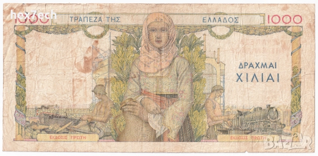 ❤️ ⭐ Гърция 1935 1000 драхми ⭐ ❤️, снимка 3 - Нумизматика и бонистика - 52850647