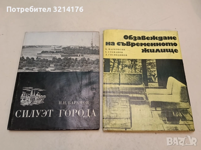 Териториално и селищно устройство. Нормативни актове – Сборник (1993), снимка 4 - Специализирана литература - 54145810