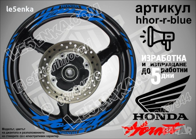 Honda Hornet кантове и надписи за джанти, снимка 3 - Аксесоари и консумативи - 42589474