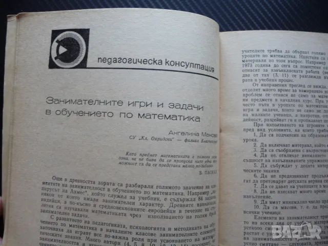 Начално образование 6/81 Детето е поука за човека роден език, снимка 3 - Списания и комикси - 50260739