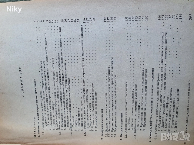 Пресмятане и конструиране на машинни елементи , снимка 3 - Специализирана литература - 52721727