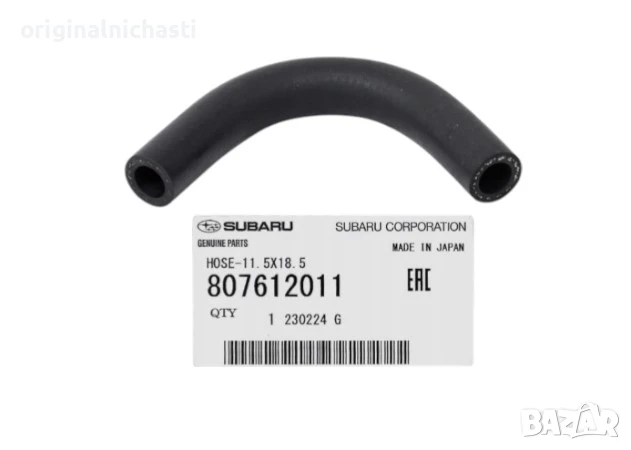 Маркуч за водна помпа горен за СУБАРУ ФОРЕСТЪР ИМПРЕЗА ЛЕГАСИ SUBARU FORESTER LEGACY 807612011 OEM