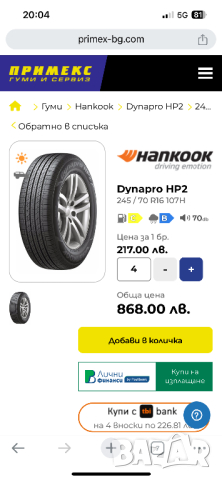 Летни гуми Hankook dynapro hp2 245/70/16, снимка 6 - Гуми и джанти - 44708870