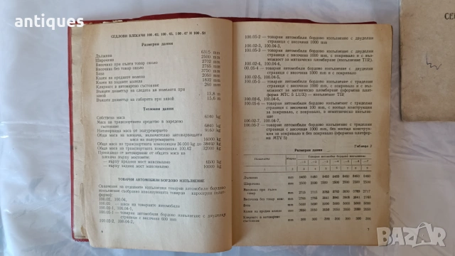 Книга Ремонт, обслужване и експоатация на камион ЛИАЗ МАДАРА, снимка 6 - Специализирана литература - 53027990