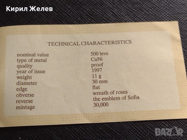 Сертификат за автентичност БНБ 500 лева 1997г. за КОЛЕКЦИЯ 40932, снимка 4 - Нумизматика и бонистика - 42832695