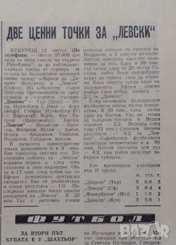 вестник Народен спорт 13 август 1962 г., снимка 4 - Колекции - 52177016
