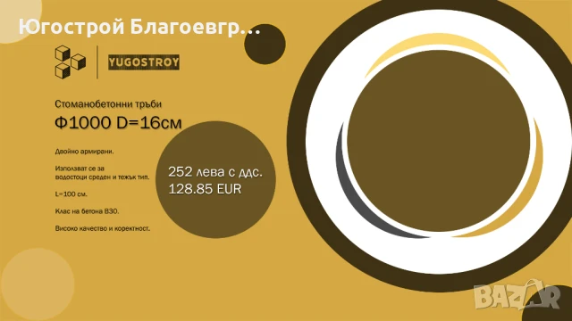 Стоманобетонови тръби Ф1000 двойна армировка (d=16 см), h=1000 мм
