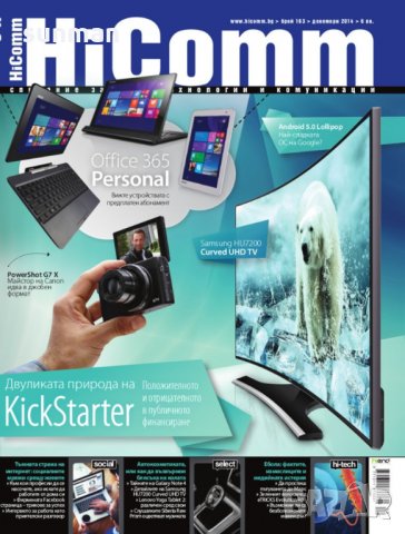 HiComm / Списание за нови технологии и комуникации/ 4 броя , снимка 6 - Списания и комикси - 31170945