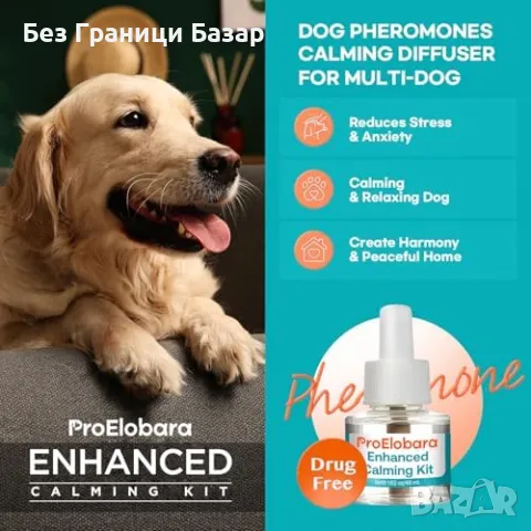 Нов Феромонен дифузер за успокояване на кучета - 60 дни действие, снимка 2 - За кучета - 48535548