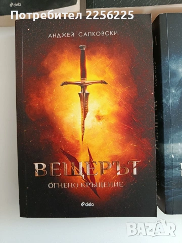 Вещерът ( 1-7 ), снимка 8 - Художествена литература - 53070613