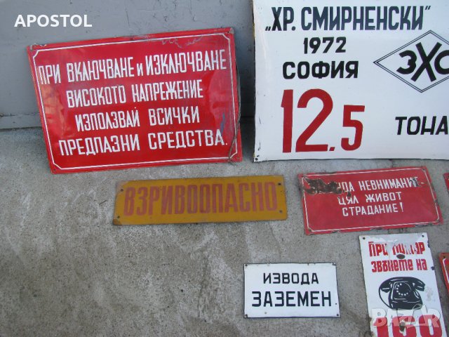 ЕМАЙЛИРАНА ТАБЕЛА, снимка 2 - Колекции - 36816084