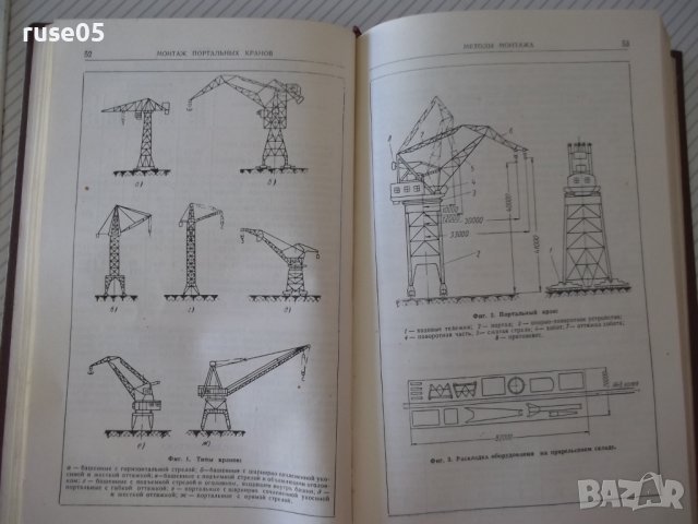 Книга "Монтаж подъемно-транспортных машин-В.Яковлев"-236стр., снимка 5 - Специализирана литература - 37893852