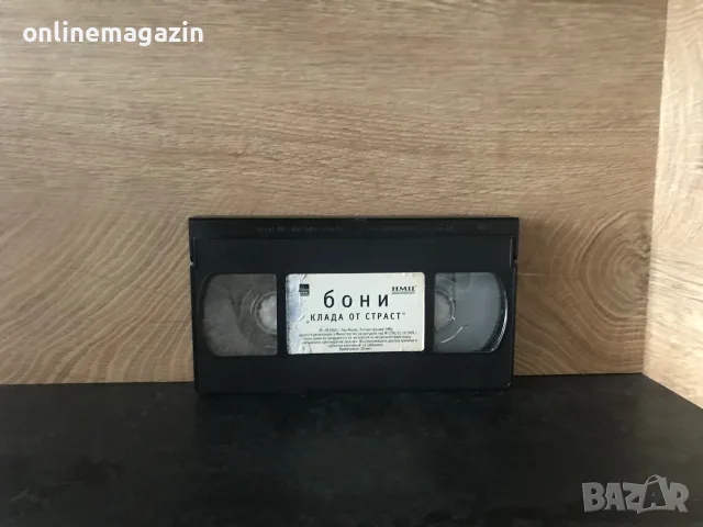 Видеокасета “ БОНИ  - КЛАДА ОТ СТРАСТ “ VHS, снимка 4 - Други жанрове - 56078349
