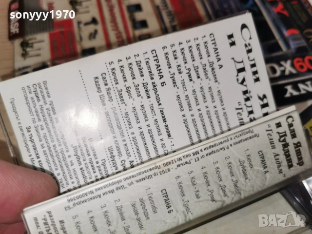 ОРК.САЛИ ЯШАР И ДУЙДАНА 1501261122, снимка 15 - Аудио касети - 53106632