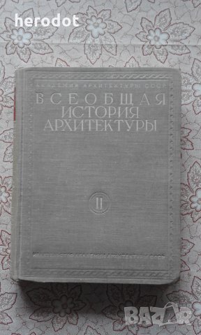 Архитектура Древнего Рима