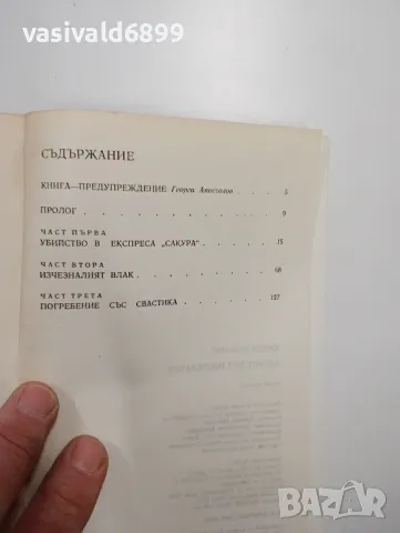 Кюдзо Кобаяши - Август без император , снимка 5 - Художествена литература - 48957451