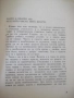 Книга "Болести на нечистите ръце - Евгени Гъбев" - 28 стр., снимка 3