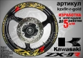 Kawasaki ZX-9R кантове и надписи за джанти, снимка 4