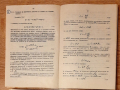 Учебни записки по физикохимия-1-ва част,за кандидат-студенти,задочници и редовни студентипрофХристов, снимка 3