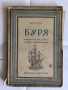 Старинни книги от преди 1945 г. група 4, снимка 13