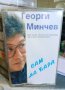 Аудио касета Георги Минчев - Сам на бара