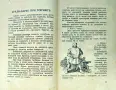 Китка за юнака /разкази/ Елинъ Пелинъ /1942/, снимка 3