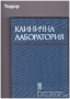 Медицина медицински стоматология ветеринарни очни болести зъби техническа литература техникуми, снимка 8